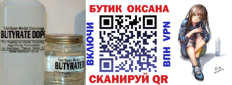Бутират бутик  купить наркотик  маркетплейс наркотические препараты  Славянск-на-Кубани 